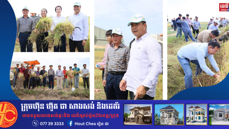កសិករនៅខេត្តព្រៃវែងទទួលបានទិន្នផលស្រូវ ៧,៥ តោន ក្នុង ១ហិកតា បើទូទាត់ការចំណាយរួចអាចសល់បានចន្លោះពី៥លានរៀលទៅ៦លានរៀលក្នុង១ ហិកតា