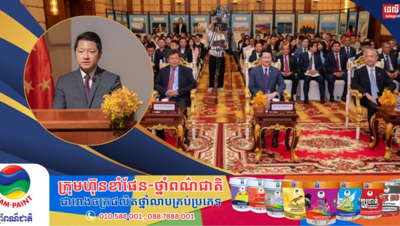 រដ្ឋមន្ត្រីក្រសួងទេសចរណ៍ អញ្ជើញចូលរួមក្នុងពិធីបើកពិព័រណ៍រូបថតស្តីពី “សម្រស់ប្រទេសកម្ពុជា សម្រស់ប្រទេសចិន” ក្រោមប្រធានបទ «កម្ពុជា-ចិនក្នុងស៊ុមរូបតែមួយ»