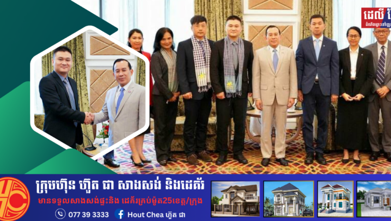 លោករដ្ឋមន្ត្រី ហួត ហាក់ ស្នើក្រុមហ៊ុន Tianhe International Travel Service Co., LTD ជួយផ្សព្វផ្សាយពីគោលដៅទេសចណ៍កម្ពុជាឱ្យបានកាន់តែទូលំទូលាយ