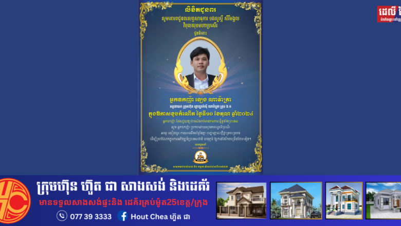 ក្រុមហ៊ុនហ៊ួត ជា អរគុណបុរីអ្នកឧកញ៉ាបានជួយទិញសំភារៈសំណង់ពីក្រុមហ៊ុនហ៊ួត ជា យ៉ាងច្រើនក្នុង១ខែៗ