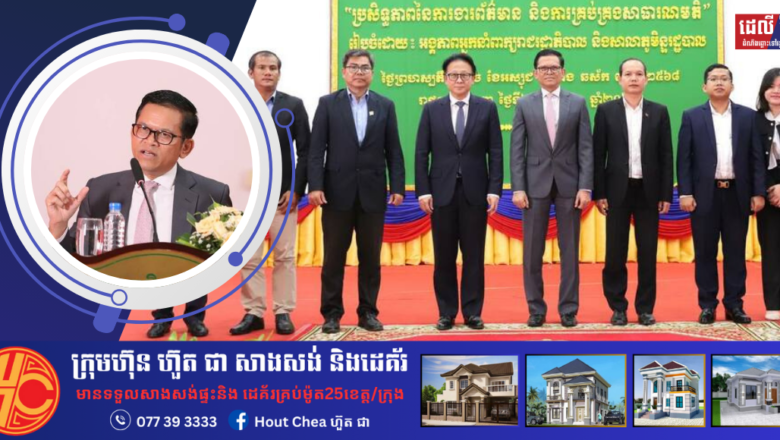 លោក ប៉ែន បូណា៖ «យើងត្រូវស្រាក់ដៃគ្នាការពារសន្តិភាព និងគាំទ្ររាជរដ្ឋាភិបាលដើម្បីអនាគតរុងរឿងរបស់កូនចៅយើង»