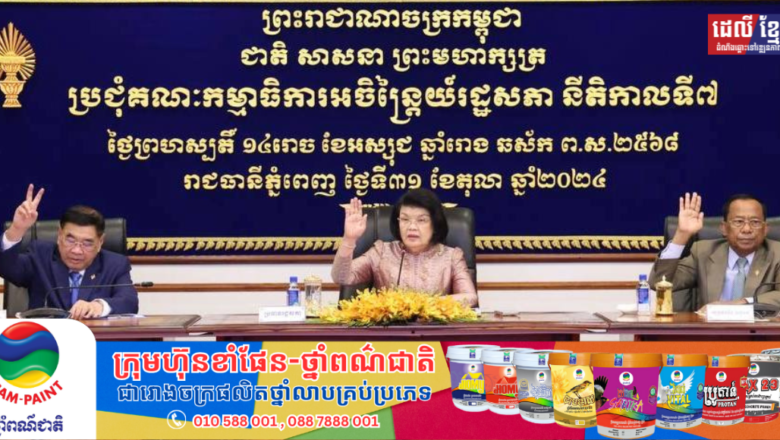 រដ្ឋសភាទទួលសេចក្តីព្រាងច្បាប់ចំនួន ២ ស្នើឡើងដោយរាជរដ្ឋាភិបាលមកពិនិត្យសិក្សា