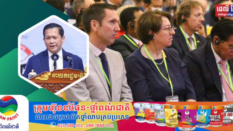 សម្ដេចបវរធិបតី ហ៊ុន ម៉ាណែត៖ ការប្រារព្ធអបអរសាទរខួបកម្ពុជាចូលជាសមាជិកអង្គការពាណិជ្ជកម្មពិភពលោកគឺជាការឆ្លុះបញ្ចាំងនូវចក្ខុវិស័យនិងការសម្រេចចិត្តដ៏ត្រឹមត្រូវរបស់សម្តេចតេជោអតីតនាយករដ្ឋមន្ត្រី