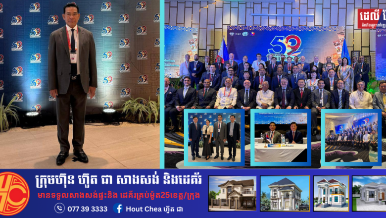 រដ្ឋមន្ត្រី ម៉ៅ ហាវណ្ណាល់ បានអញ្ជើញចូលរួមសន្និសីទរបស់អគ្គនាយកអាកាសចរណ៍ស៊ីវិលលើកទី៥៩ប្រចាំតំបន់អាស៊ីប៉ាស៊ីហ្វិកនៅទីក្រុងសេប៊ូប្រទេសហ្វីលីពីន