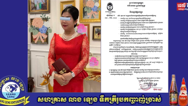 ប្រភព​ពី​សមត្ថកិច្ច​បង្ហើប​អោយដឹងថា​ ចៅក្រមសាលាដំបូង​រាជធានី​ភ្នំពេញ​ បាន​​ចេញ​ដីកា​បង្គាប់​ឲ្យ​ចាប់​ខ្លួន​លោកស្រី​​ ចាយ​ ផានី​ ពាក់ព័ន្ធ​បទល្មើស​រំលោភ​លេីទំនុកចិត្ត​ និង​ មិនបំពេញ​កាតព្វកិច្ច​ចំពោះ​ឧបករណ៍​អាចជួញដូរបាន​ (​ ចេញ​សែក​អត់​លុយ​ )​ ទឹក​ប្រាក់សរុប​ជាង​ ២លានដុល្លារ​ ។  ប្រភព​បានបន្ថែម​ថា​ ខណៈ​ពេល​នេះ​ សមត្ថកិច្ច​កំពុង​ស្រាវជ្រាវ​តាមស្វែងរកចាប់ខ្លួន​លោកស្រី​ ចាយ​ ផានី​ ដេីម្បី​បញ្ជូន​ទៅតុលាការ​ចាត់ការ​តាមច្បាប់​ ។