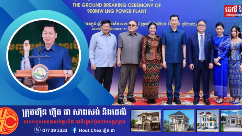 កម្ពុជា ត្រូវការអគ្គិសនីជាង៧០ភាគរយពីថាមពលស្អាត ដើម្បីស្ថិរភាពតម្លៃ និងការអភិវឌ្ឍន៍