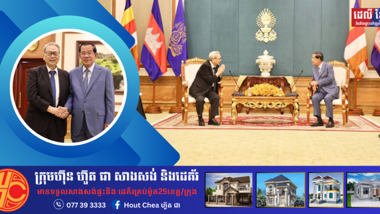 សម្តេចអគ្គមហាសេនាបតីតេជោ ហ៊ុន សែន ប្រធានព្រឹទ្ធសភានៃព្រះរាជាណាចក្រកម្ពុជា អនុញ្ញាតឱ្យ លោក កាត់ស៊ូហ៊ីរ៉ូ ស៊ីណូហារ៉ា (KATSUHIRO SHINOHARA) ប្រធានតំណាងមូលនិធិគាំទ្រការអប់រំអន្តរជាតិកម្ពុជា ចូលជួបសម្តែងការគួរសម និងពិភាក្សាការងារ នៅវិមានព្រឹទ្ធសភា រាជធានីភ្នំពេញ។  ថ្ងៃសុក្រ ថ្ងៃទី១១ ខែតុលា ឆ្នាំ២០២៤