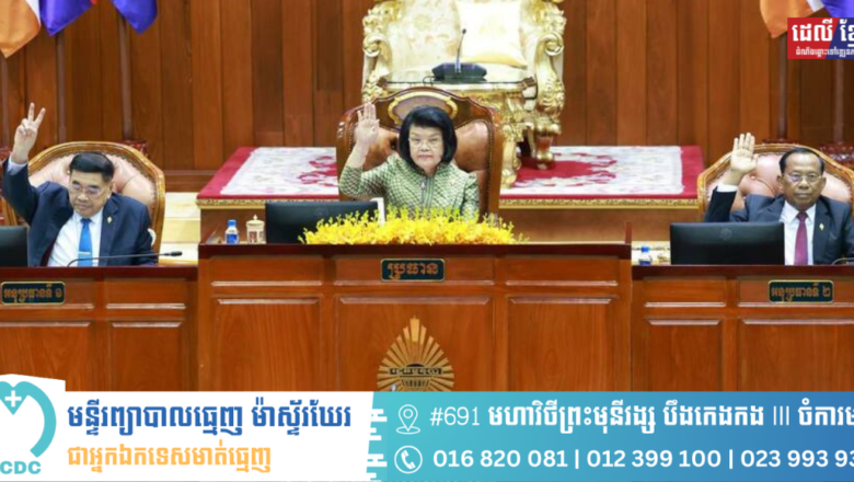 សេចក្តីប្រកាសព័ត៌មាន ស្តីពីលទ្ធផលសម័យប្រជុំរដ្ឋសភាលើកទី៣ នីតិកាលទី៧ ថ្ងៃសុក្រ ទី៨ ខែវិច្ឆិកា ឆ្នាំ២០២៤