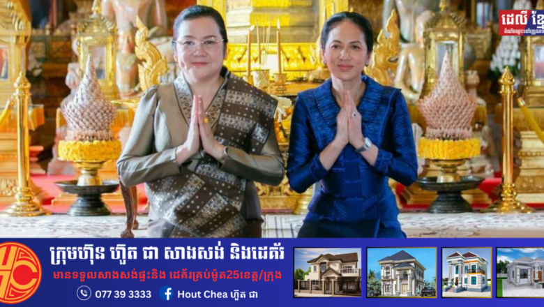 លោកជំទាវបណ្ឌិត ពេជ ចន្ទមុន្នី ហ៊ុនម៉ាណែត អញ្ជើញជូនលោកជំទាវ វណ្ណដាឡា ស៊ីផាន់ដន ធ្វើទស្សនកិច្ចនៅព្រះបរមរាជវាំងកម្ពុជា