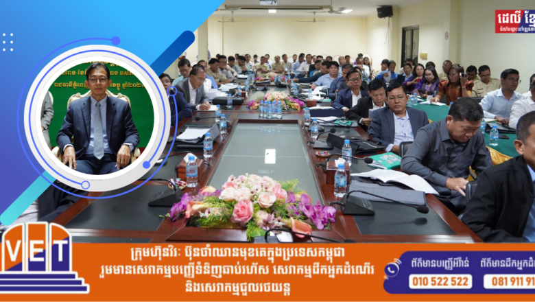 លោករដ្ឋលេខាធិការ​ អុឹម​ សុីថុល​​ តំណាងដ៏ខ្ពង់ខ្ពស់លោករដ្ឋមន្រ្តី​ ឌិត​ ទីណា​ អញ្ជេីញជាអធិបតីក្នុងពិធីបេីកកិច្ចប្រជុំបូកសរុបការងារសុខភាពសត្វ​ និងផលិតកម្មសត្វប្រចាំឆ្នាំ២០២៤​ និងទិសដៅអនុវត្តឆ្នាំ២០២៥