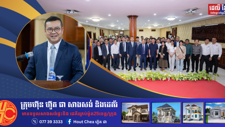 លោកបណ្ឌិត កៅ ថាច បានអញ្ជើញថ្លែងសុន្ទរកថា ក្នុងកម្មវិធី “ការត្រៀមខ្លួនសម្រាប់ឱកាសអាជីវកម្មថ្មី”នៅខេត្តបាត់ដំបង និងបន្ទាយមានជ័យ