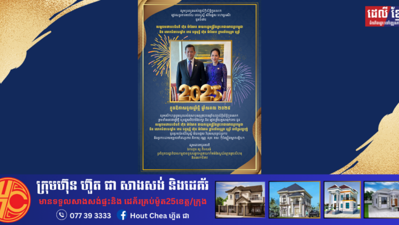 សូមគោរពជូនពរពី ឯកឧត្តម លូ គឹមឈន់ ប្រតិភូរាជរដ្ឋាភិបាលកម្ពុជាទទួលបន្ទុកអគ្គនាយកកំពង់ផែស្វយ័តក្រុងព្រះសីហនុ និងលោកជំទាវ