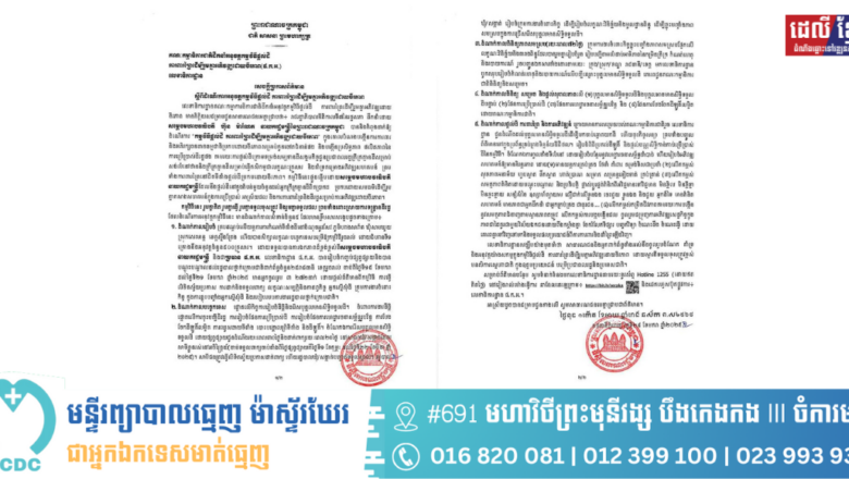 សេចក្តីប្រកាសព័ត៌មាន ស្តីពី ដំណើរការអនុវត្តកម្មវិធី ផ្តល់ដី ការពារព្រៃ ដើម្បីរួមគ្នាអភិវឌ្ឍដោយចីរភាព