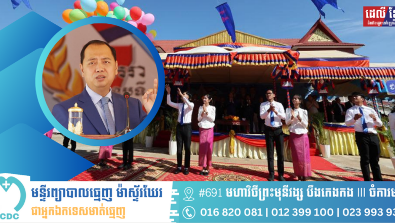 រដ្ឋមន្ត្រី នេត្រ ភក្ត្រា អញ្ជើញជាអធិបតី មីទ្ទីញអបអរសាទរខួបលើកទី៤៦ នៃទិវាជ័យជម្នះ ៧ មករា នៅខេត្តក្រចេះ