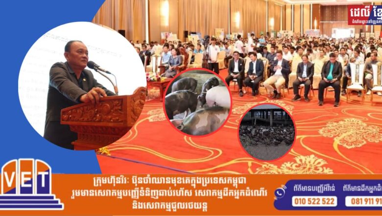 អគ្គនាយកដ្ឋានសុខភាពបានស្នើថា ចាប់ពីពេលនេះទៅកសិករ និងក្រុមហ៊ុនឈប់ពង្រីកការចិញ្ចឹមសត្វ លុះត្រាតែទីផ្សារត្រូវបានបើក ចាំចាប់ផ្តើមធ្វើការពង្រីកឡើងវិញ