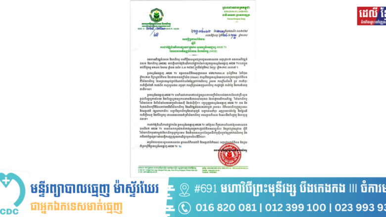 សេចក្ដីប្រកាសព័ត៌មានស្ដីពី ការដាក់ឱ្យដំណើរការផ្សាយជាផ្លូវការ ទូរទស្សន៍ ARDB TV នៃធនាគារអភិវឌ្ឍន៍ជនបទ និងកសិកម្ម (ARDB)