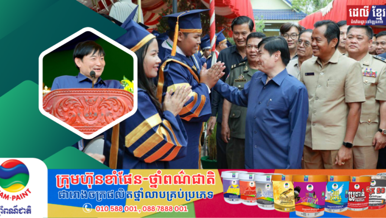 រដ្ឋមន្ត្រី ហេង សួរ បានអញ្ជើញជាអធិបតី ក្នុងពិធីប្រគល់សញ្ញាបត្រថ្នាក់សញ្ញាបត្របច្ចេកទេស និងវិជ្ជាជីវៈ១,២,៣ សញ្ញាបត្រជាន់ខ្ពស់បច្ចេកទេស និងបរិញ្ញាបត្របច្ចេកទេស ជូនដល់សិស្ស និស្សិតនៃវិទ្យាស្ថានពហុបច្ចេកទេសខេត្តកំពង់ធំចំនួន ៣៥០អង្គ/នាក់។