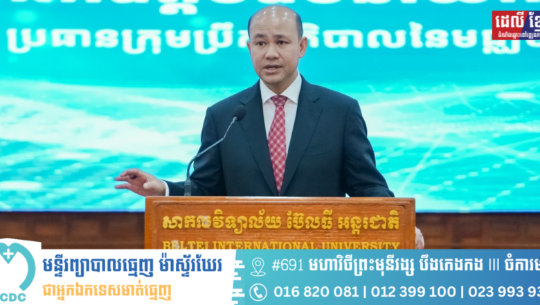 ប្រធានក្រុមប្រឹក្សាភិបាល នៃមជ្ឈមណ្ឌលកម្ពុជា ៤.០ អញ្ជើញចូលរួមក្នុងវេទិកាកម្ពុជា ៤.០ លើកទី៤ ស្តីពីភាពជាអ្នកដឹកនាំនៅក្នុងយុគសម័យ ឌីជីថល