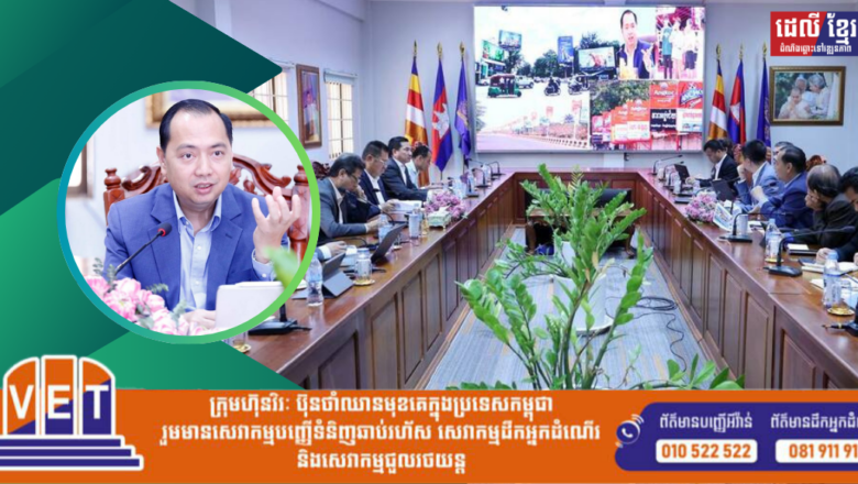 រដ្ឋមន្រ្តីក្រសួងព័ត៌មាន ដឹកនាំកិច្ចប្រជុំដើម្បីពិនិត្យវឌ្ឍនភាពការងារ លើការងារគ្រប់គ្រងការផ្សាយពាណិជ្ជកម្មផលិតផលគ្រឿងស្រវឹង