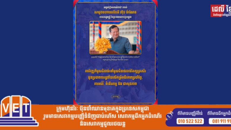 សម្តេចបវរធិបតី ហ៊ុន ម៉ាណែត៖ ការវិវឌ្ឍពីមួយជំនាន់ ទៅមួយជំនាន់កាន់តែល្អប្រសើរជូនប្រជាពលរដ្ឋ ទាំងលើកម្រិតជីវភាពប្រចាំថ្ងៃ, ការអប់រំ, ទំនើបកម្ម និង ផាសុខភាព