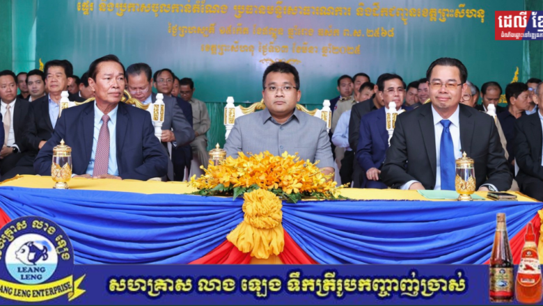 រដ្ឋមន្ត្រីក្រសួងសាធារណការ ណែនាំដល់ប្រធានមន្ទីរសាធារណការថ្មី ប្រកាន់ខ្ជាប់នូវកិច្ចខិតខំប្រឹងប្រែង និងបំពេញការងារប្រកបដោយភាពបុរេសកម្ម