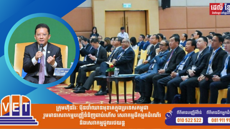 លោក ហែម វណ្ណឌី ស្នើជំរុញផលិតភាព ក្នុងសន្និសីទចក្ខុវិស័យសេដ្ឋកិច្ចកម្ពុជាឆ្នាំ២០២៥