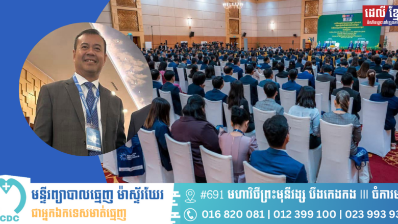ឯកឧត្តមបណ្ឌិត កៅ ថាច បានអញ្ជើញចូលរួមសនិ្នសីទចក្ខុវិស័យប្រទេសកម្ពុជាឆ្នាំ ២០២៥ យុទ្ធសាស្រ្តកំណើនថ្មីរបស់ប្រទេសកម្ពុជា