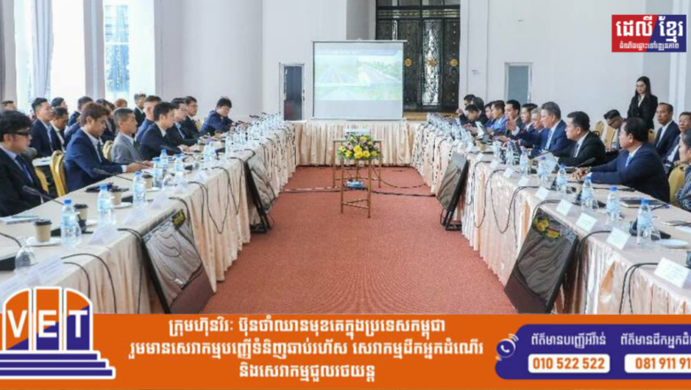 ធុរជនជប៉ុនប្រមាណ៤០ក្រុមហ៊ុន ចុះស្វែងយល់ពីបរិយាកាសវិនិយោគនៅកម្ពុជា