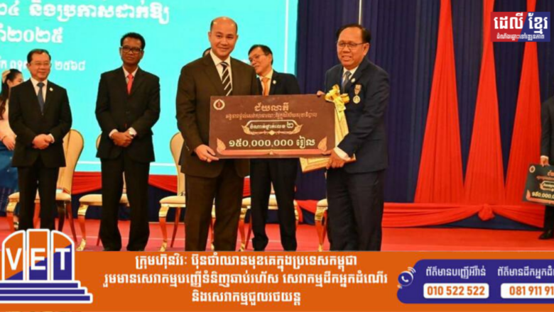 អបអរសាទរ “មន្ទីរពេទ្យបង្អែកខេត្តសៀមរាប” ជាប់ជ័យលាភីអង្គភាពផ្តល់សេវាសាធារណៈគំរូ ចំណាត់ថ្នាក់លេខ២ សម្រាប់មន្ទីរពេទ្យបង្អែកផ្តល់សេវាសំណុំសកម្មភាពបង្រ្គប់កម្រិត៣គំរូ ឆ្នាំ២០២៤