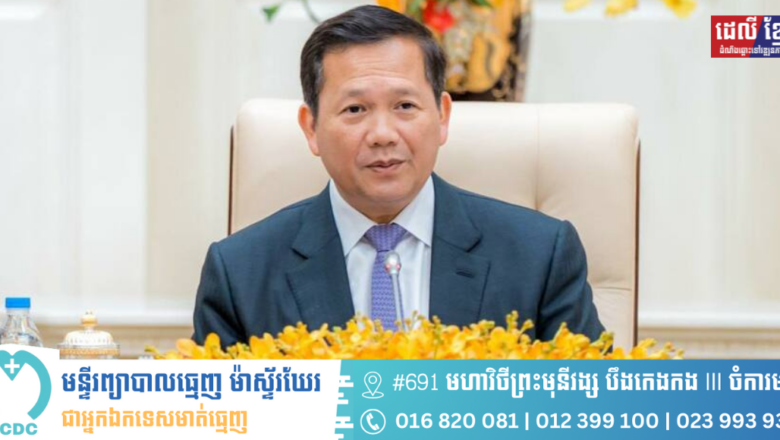 សម្តេចបវរធិបតី ហ៊ុន ម៉ាណែត៖ កីឡាប្រដាល់គុនខ្មែរកំពុងទទួលបានការគាំទ្រជាខ្លាំងពីមហាជន ធ្វើឱ្យវិស័យនេះ កាន់តែមានភាពលេចធ្លោ និងកាន់តែមានឈ្មោះនៅលើឆាកអន្តរជាតិ