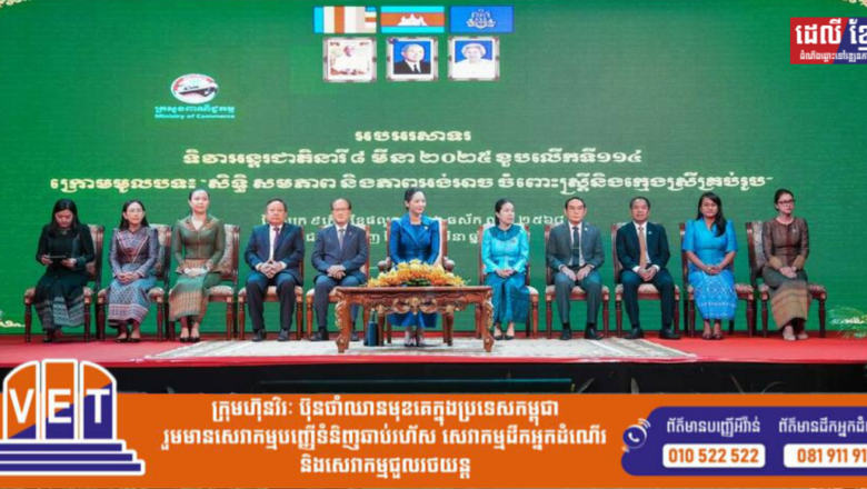 លោកជំទាវ ចម និម្មល លើកទឹកចិត្តដល់បុរស និងស្ត្រីឱ្យមានការចូលរួមលើកកម្ពស់សមភាពយេនឌ័រ និងការចូលរួមរបស់ស្ត្រីក្នុងជីវិតនយោបាយ និងសាធារណៈ