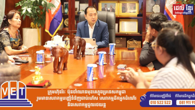 ក្រុមការងារនៃក្រសួងព័ត៌មាន និងក្រសួងកិច្ចការនារី សម្របសម្រួលនិងដឹកនាំកិច្ចប្រជុំពិនិត្យលើក្រមសីលធម៌វិជ្ជាជីវៈ និងការប្រើប្រាស់ពាក្យសម្តីលេបខាយ បៀតបៀនលើស្ត្រីភេទរបស់ឈ្មោះ ជួប វុត្ថា