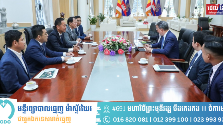 ក្រុមប្រឹក្សាអភិវឌ្ឍន៍កម្ពុជា ទទួលជួបពិភាក្សាការងារជាមួយវិស័យឯកជន ពាក់ព័ន្ធនឹងគម្រោងបង្កើតតំបន់សេដ្ឋកិច្ចពិសេសនៅស្រុកព្រៃនប់