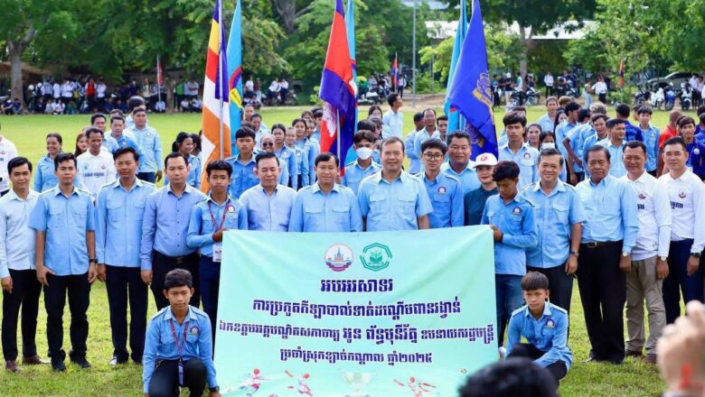 ឯកឧត្តមបណ្ឌិត កៅ ថាច អញ្ជើញជាអធិបតីពិធីបើកការប្រកួតកីឡាបាល់ទាត់ពានរង្វាន់ ឯកឧត្តមអគ្គបណ្ឌិតសភាចារ្យ អូន ព័ន្ធមុនីរ័ត្ន នៅស្រុកខ្សាច់កណ្តាល ខេត្តកណ្តាល
