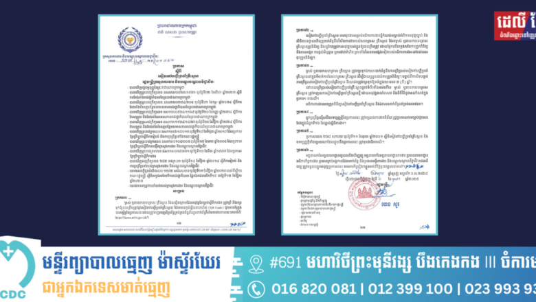 ក្រសួងការងារ និងបណ្ដុះបណ្ដាលវិជ្ជាជីវៈ ប្រកាស ស្តីពីសៀវភៅបញ្ជីប្រចាំគ្រឹះស្ថាន