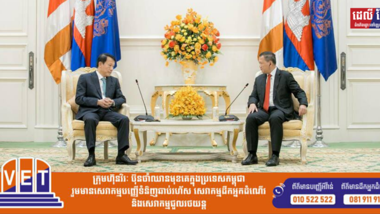 សម្តេចបវរធិបតី ហ៊ុន ម៉ាណែត អនុញ្ញាតឱ្យ រដ្ឋមន្ត្រីក្រសួងសន្តិសុខសាធារណៈវៀតណាម ចូលជួបសម្តែងការគួរសម និងពិភាក្សាការងារ