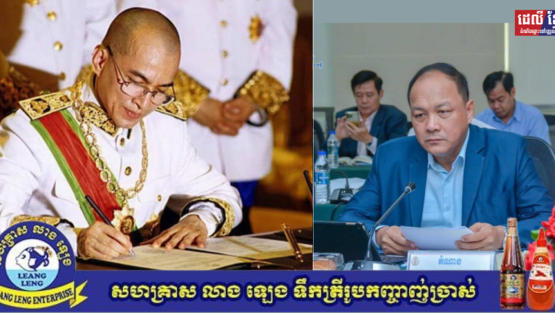 ព្រះមហាក្សត្រ ចេញព្រះរាជក្រឹត្យ តែងតាំងអគ្គនាយក២រូបនៃក្រសួងពាណិជ្ជកម្ម, លោក គឹម មាសសុខសីហា ជាអគ្គនាយក ក.ប.ប និងលោក អេង សុធីវ័ន្ត ជាអគ្គនាយកពាណិជ្ជកម្មក្នុងប្រទេស