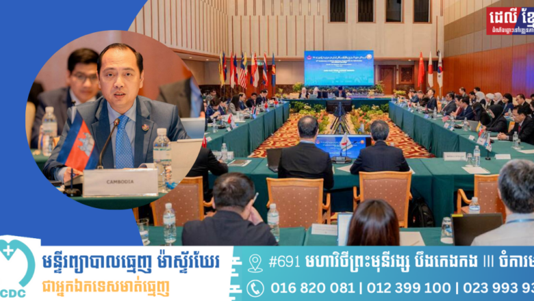 កម្ពុជានឹងទទួលធ្វើជាម្ចាស់ផ្ទះរៀបចំកិច្ចប្រជុំកម្រិតអន្តរជាតិសំខាន់ចំនួន២ ទាក់ទងនឹងវិស័យព័ត៌មាន និងសោតទស្សន៍ នៅក្នុងឆ្នាំ២០២៥ និង២០២៧