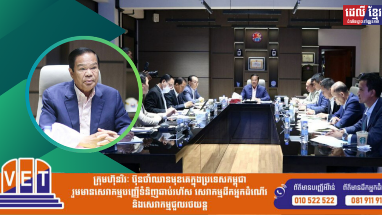កម្ពុជាត្រៀមរៀបចំកិច្ចប្រជុំគណៈកម្មការគ្រប់គ្រងគ្រោះមហន្តរាយអាស៊ានលើកទី៤៦ នៅខេត្តសៀមរាប