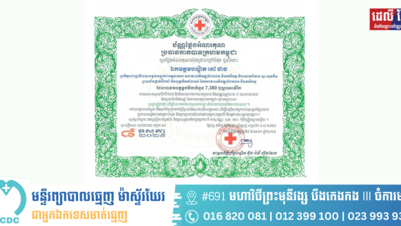 សម្តេចកិត្តិព្រឹទ្ធបណ្ឌិត ប៊ុន រ៉ានី ហ៊ុនសែន សូមថ្លែងអំណរគុណយ៉ាងជ្រាលជ្រៅបំផុតចំពោះ ឯកឧត្តមបណ្ឌិត កៅ ថាច និងលោកជំទាវ សួរ សុខគីម ព្រមទាំងថ្នាក់ដឹកនាំនិងបុគ្គលិកទាំងអស់នៃធនាគារអភិវឌ្ឍន៍ជនបទ និងកសិកម្ម