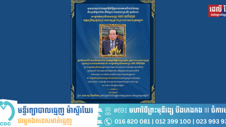 ឯកឧត្តម ហេង សួរ និងភរិយា ព្រមទាំងថ្នាក់ដឹកនាំ និងមន្ត្រីរាជការគ្រប់លំដាប់ថ្នាក់នៃក្រសួងការងារ និងបណ្ដុះបណ្ដាលវិជ្ជាជីវៈ ផ្ញើសារលិខិតអបអរសាទរ និងសូមគោរពជូនពរ ឯកឧត្តមកិត្តិបរិរក្សបណ្ឌិត ហោ ណាំហុង ក្នុងឱកាសព្រះមហាក្សត្រ ប្រោសព្រះរាជទានគោរមងារជា «សម្តេច ឥស្សរវិទេសបញ្ញា»