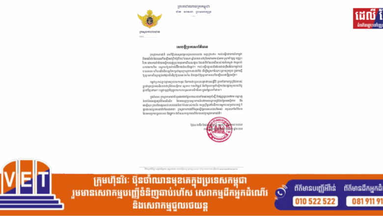 សេចក្តីប្រកាសព័ត៌មាន របស់ក្រសួងការពារជាតិ នៃព្រះរាជាណាចក្រកម្ពុជាទាក់ទងនឹងការប៉ះទង្គិចគ្នារវាងកងទ័ពកម្ពុជានិងថៃនាព្រឹកថ្ងៃទី២៨ ខែឧសភា ឆ្នាំ២០២៥ !!!