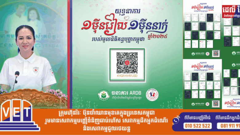 ថ្នាក់ដឹកនាំ និងបុគ្គលិកនៃធនាគារ(ARDB)បានចូលរួមថវិកាម្នាក់១ម៉ឺនរៀលបន្ថែមទៀតផ្តល់ជូនមូលនិធិគន្ធបុប្ផាលើការបរិច្ចាកប្រចាំខែ