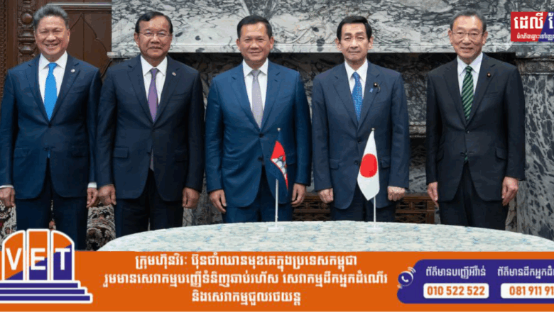 សម្តេចបវរធិបតីនាយករដ្ឋមន្ត្រី អញ្ជើញជួបសម្តែងការគួរសម និងពិភាក្សាការងារជាមួយប្រធានព្រឹទ្ធសភាជប៉ុន នៅទីក្រុងតូក្យូ