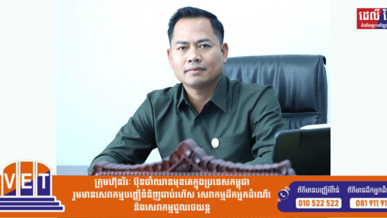 លោក ផន រឹម ៖ អ្នកបំភ្លើសអត្ថន័យពាក្យស្លោក អរគុណសន្តិភាព លើស្ពានខ្ពស់ជាងគេ គឺទង្វើគួរឲ្យស្អប់ខ្ពើម