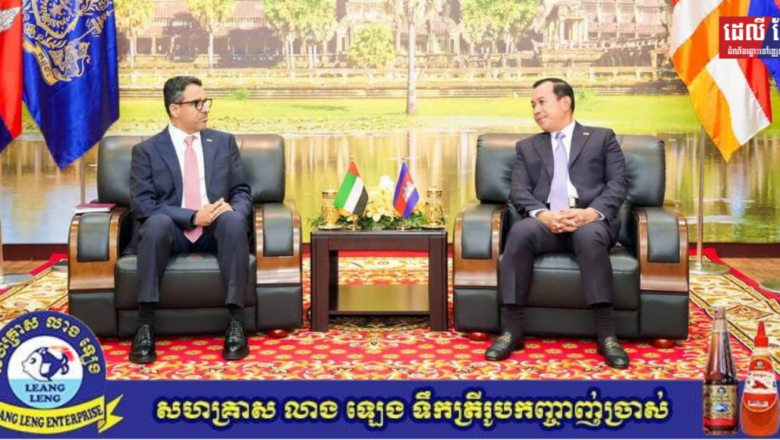 កម្ពុជា និងអាមីរ៉ាតអារ៉ាប់រួម ប្តេជ្ញាជំរុញកិច្ចសហប្រតិបត្តិការលើវិស័យទេសចរណ៍ទ្វេភាគីឱ្យកាន់តែទូលំទូលាយបន្ថែមទៀត