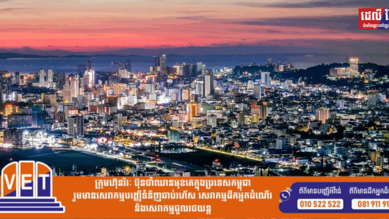 គម្រោងជិត៣០០នៅខេត្តព្រះសីហនុ មានទុនជាង៧ពាន់លានដុល្លារ ទទួលបានលើកទឹកចិត្តពីរាជរដ្ឋាភិបាល