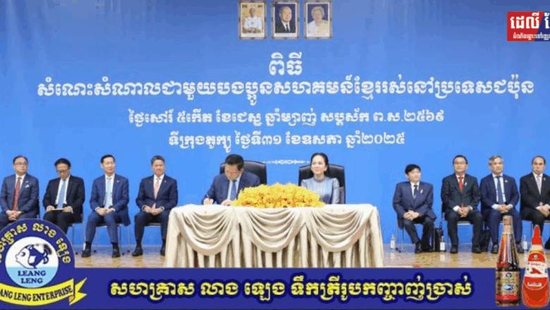 សម្តេចមហាបវរធិបតី ហ៊ុន ម៉ាណែត នាយករដ្ឋមន្ត្រី នៃព្រះរាជាណាចក្រកម្ពុជា និងលោកជំទាវបណ្ឌិត ពេជ ចន្ទមុន្នី ស្ត្រីទី១នៃកម្ពុជា អញ្ជើញជួបសំណេះសំណាលជាមួយបងប្អូនសហគមន៍ខ្មែរដែលកំពុងរស់នៅ ធ្វើការ និងសិក្សា នៅប្រទេសជប៉ុន ប្រមាណ ១ ៦០០នាក់