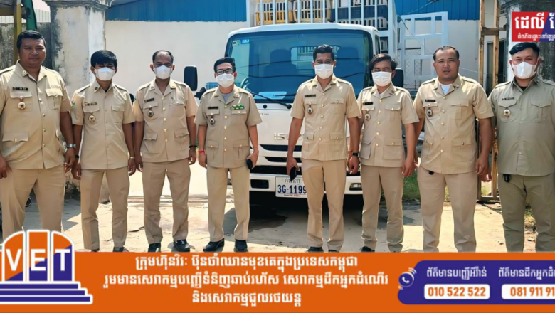 ក្រុមការងារអន្តរាគមន៍បង្ក្រាបទល្មើសចលនាសត្វនិងផលិតផលសត្វបានឃាត់​និងទប់ស្កាត់ការនាំចូលសត្វ និងផលិតផលសត្វខុសច្បាប់ពីប្រទេសជិតខាង