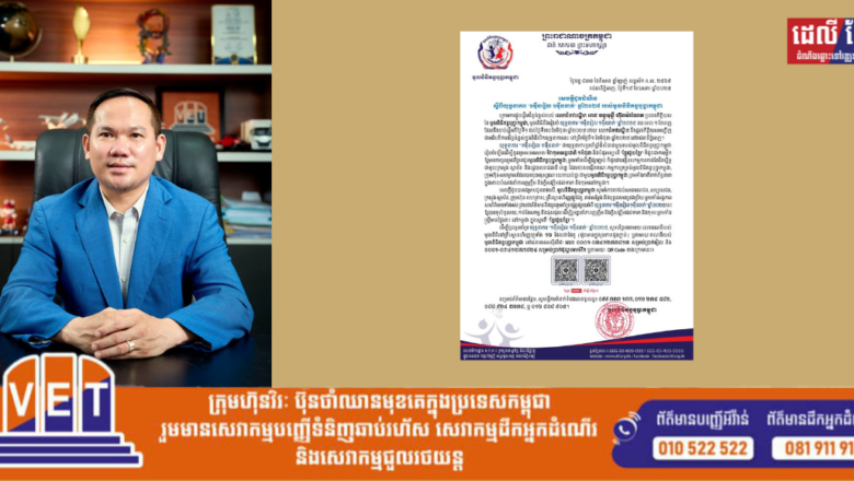 អ្នកឧកញ៉ា សួរ វីរៈ ត្រៀមថវិកាចំនួន ២០០លានរៀល ដើម្បីប្រគល់ជូនមូលនិធិគន្ធបុប្ផាកម្ពុជា ក្នុងពិធីបើកយុទ្ធនាការ «១ម៉ឺនរៀល ១ម៉ឺននាក់»